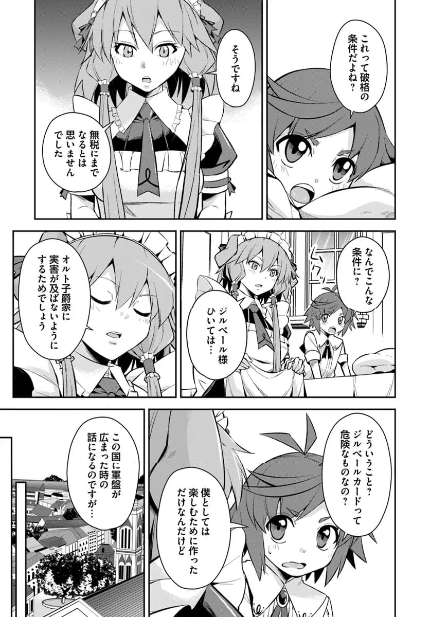 強制的にスローライフ！？～油断できないを合言葉に、ゲームの世界でがんばります～ 第7.2話 - Trang 12