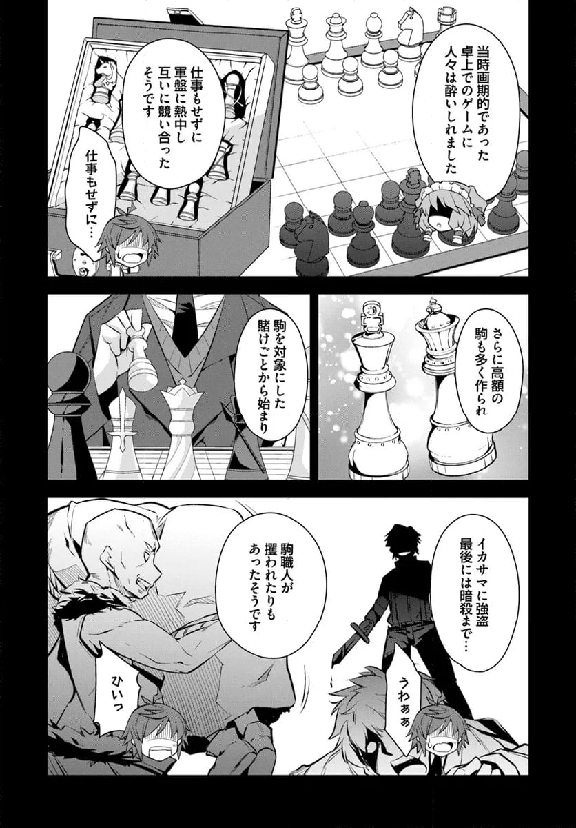 強制的にスローライフ！？～油断できないを合言葉に、ゲームの世界でがんばります～ 第7.2話 - Trang 13
