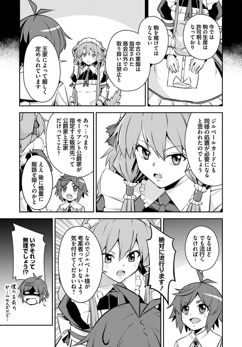 強制的にスローライフ！？～油断できないを合言葉に、ゲームの世界でがんばります～ 第7.2話 - Trang 14