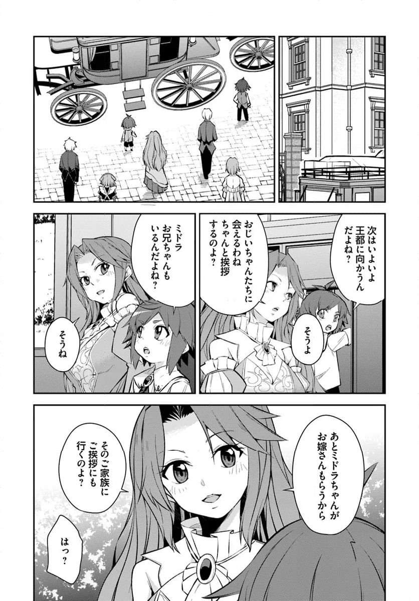 強制的にスローライフ！？～油断できないを合言葉に、ゲームの世界でがんばります～ 第7.2話 - Trang 15