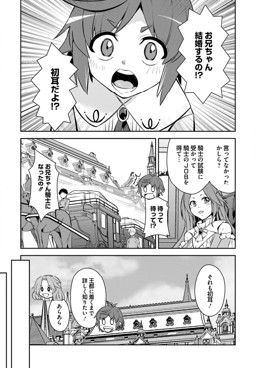 強制的にスローライフ！？～油断できないを合言葉に、ゲームの世界でがんばります～ 第7.2話 - Trang 16