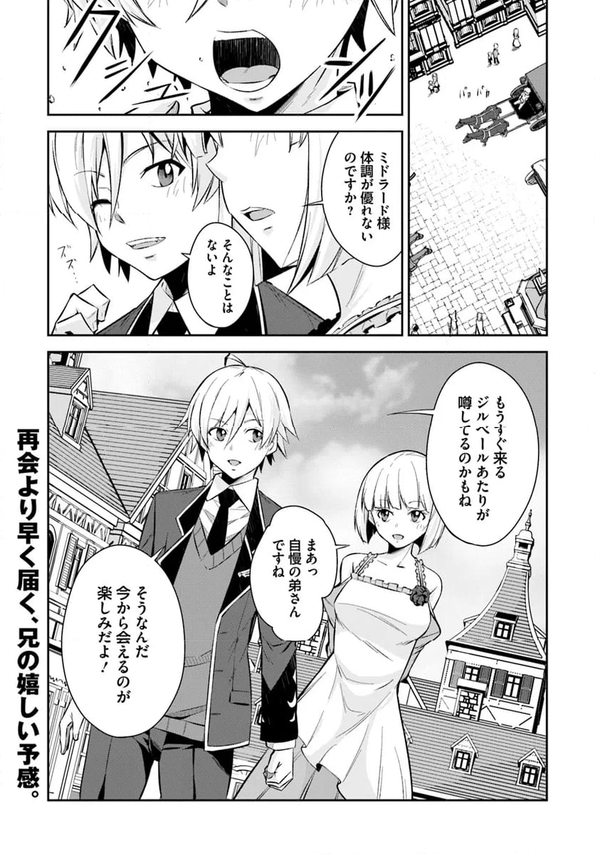 強制的にスローライフ！？～油断できないを合言葉に、ゲームの世界でがんばります～ 第7.2話 - Trang 17