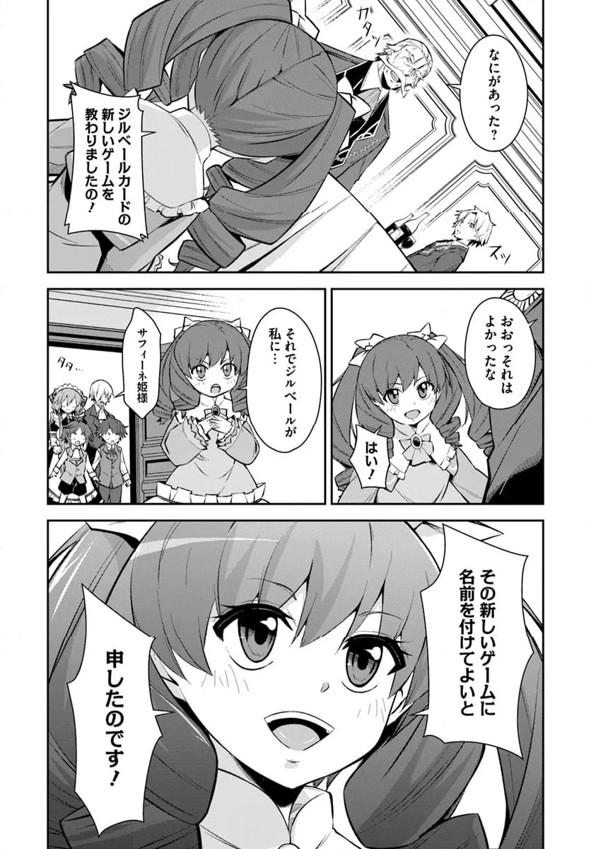 強制的にスローライフ！？～油断できないを合言葉に、ゲームの世界でがんばります～ 第7.2話 - Trang 3