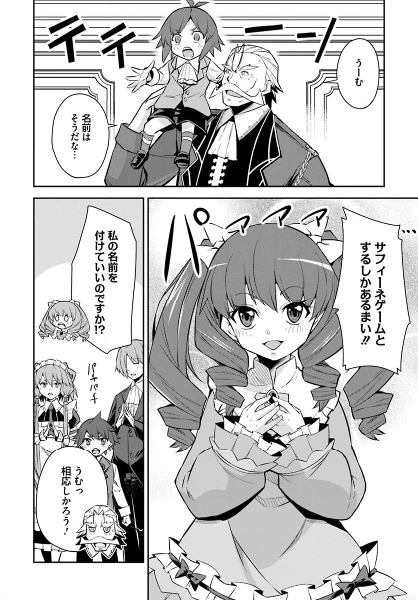 強制的にスローライフ！？～油断できないを合言葉に、ゲームの世界でがんばります～ 第7.2話 - Trang 5