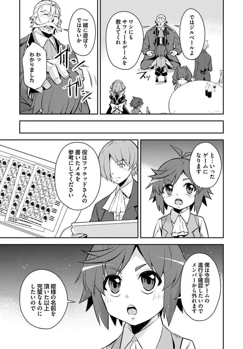 強制的にスローライフ！？～油断できないを合言葉に、ゲームの世界でがんばります～ 第7.2話 - Trang 6