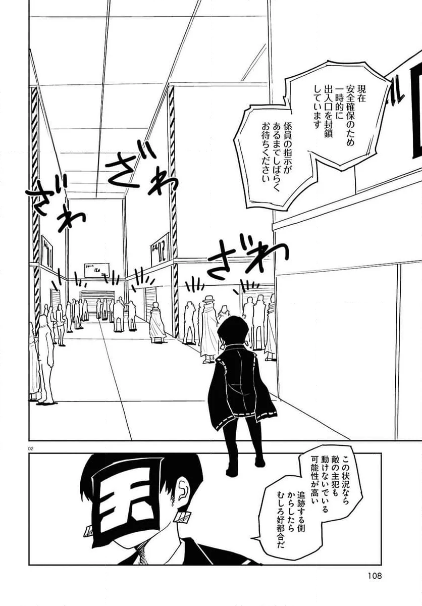 エンプレスエイジ ～闇社会の主役は我々だ！～ - 第23話 - Page 2