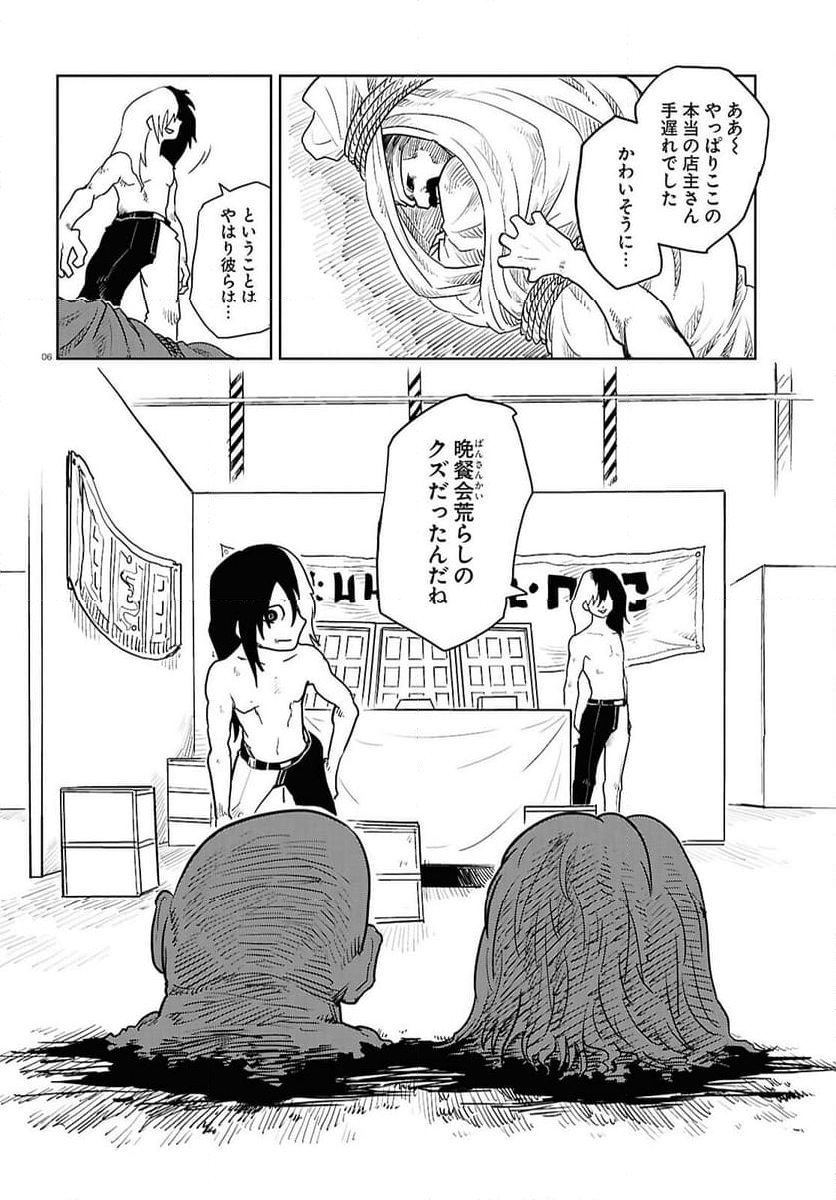 エンプレスエイジ ～闇社会の主役は我々だ！～ - 第23話 - Page 6