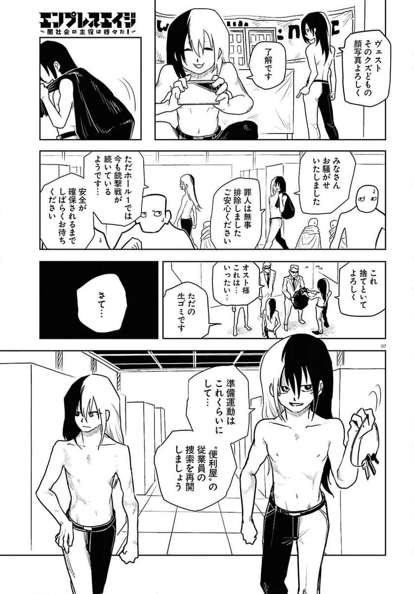 エンプレスエイジ ～闇社会の主役は我々だ！～ - 第23話 - Page 7