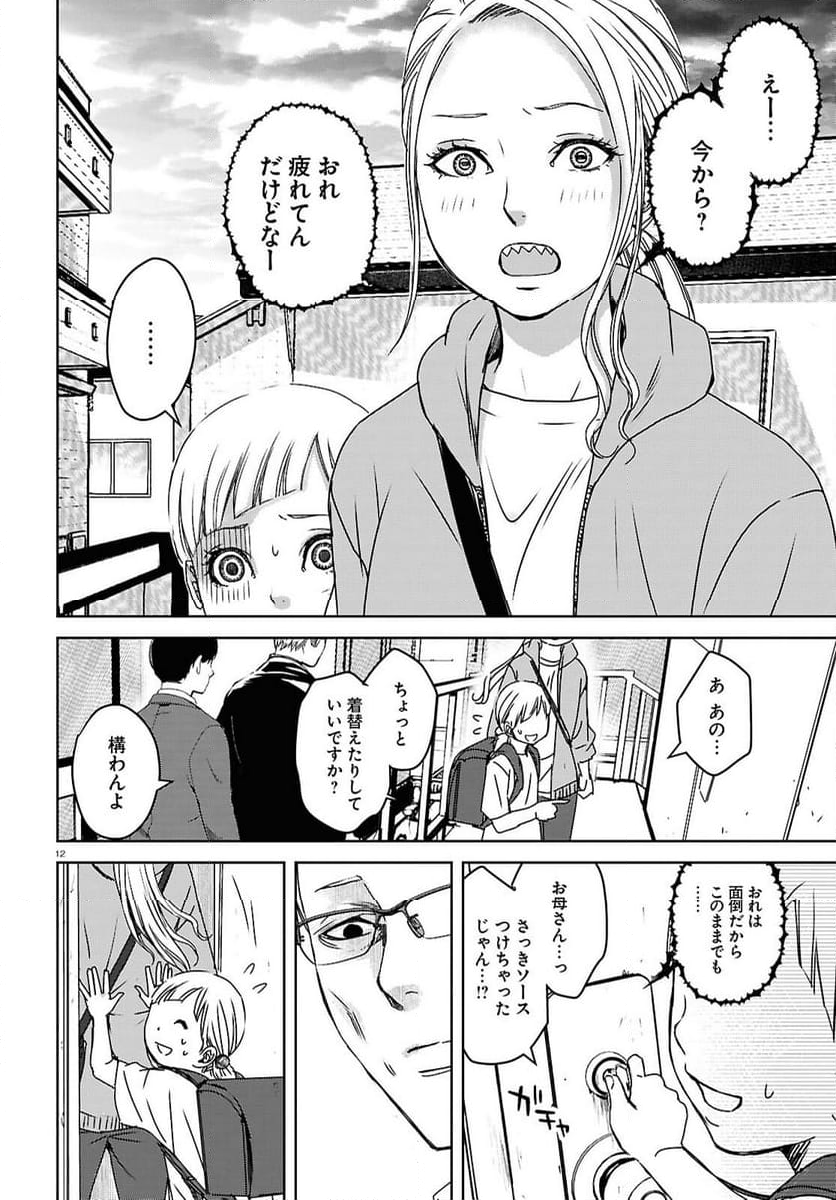 わたしのお母さん - 第7話 - Page 12