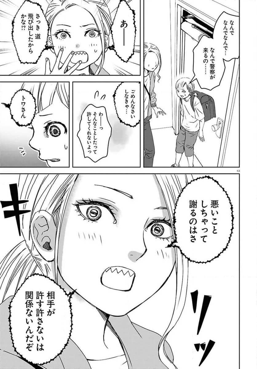 わたしのお母さん - 第7話 - Page 13