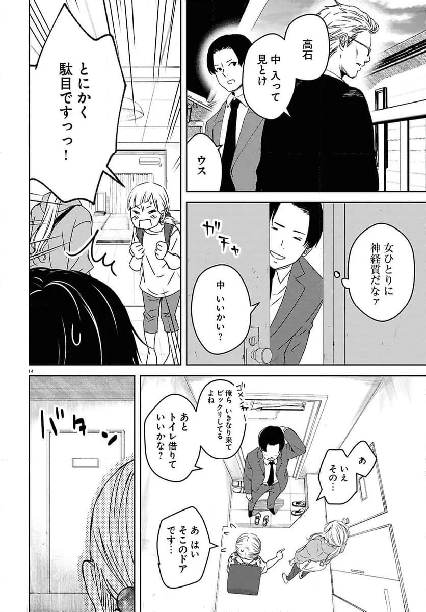 わたしのお母さん - 第7話 - Page 14