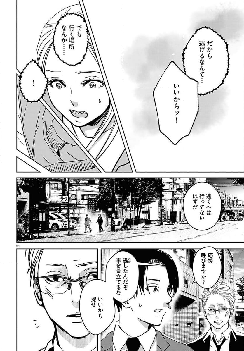 わたしのお母さん - 第7話 - Page 20