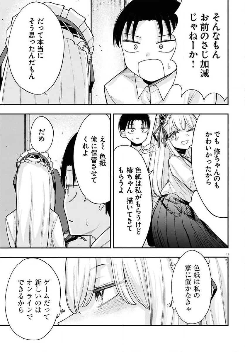 あの子にナイショのVTUBER！ - 第9話 - Page 11