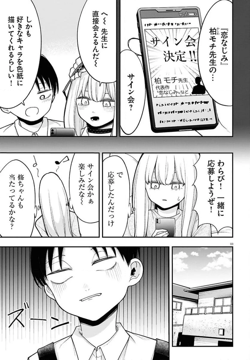 あの子にナイショのVTUBER！ - 第9話 - Page 3