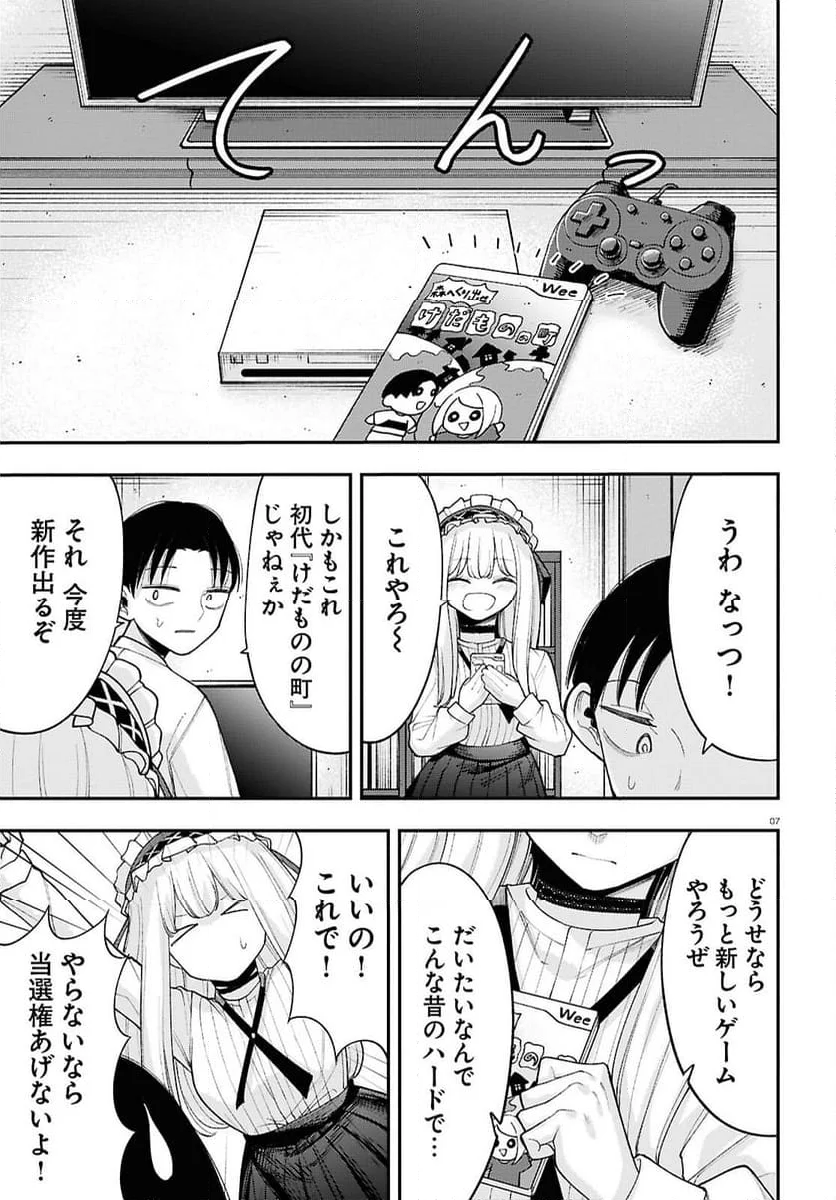 あの子にナイショのVTUBER！ - 第9話 - Page 7