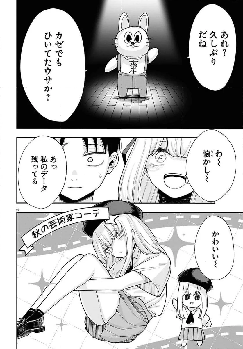 あの子にナイショのVTUBER！ - 第9話 - Page 8