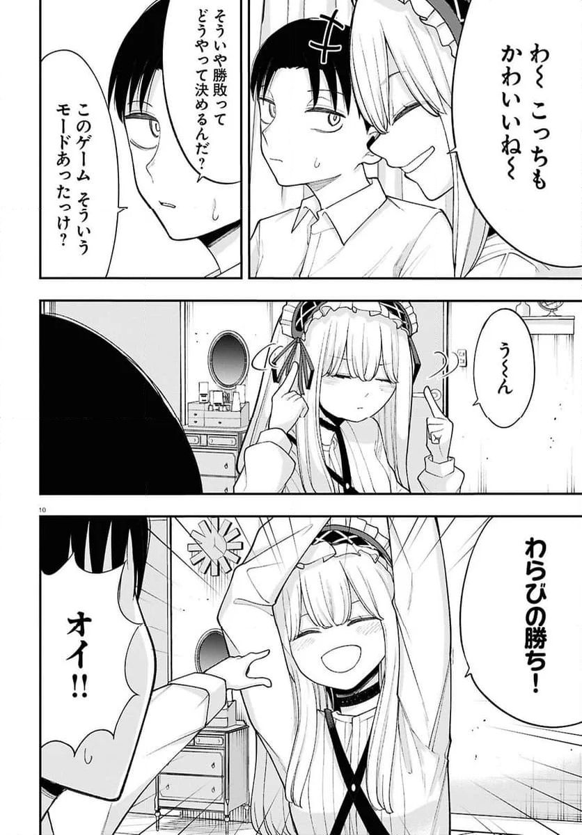 あの子にナイショのVTUBER！ - 第9話 - Page 10