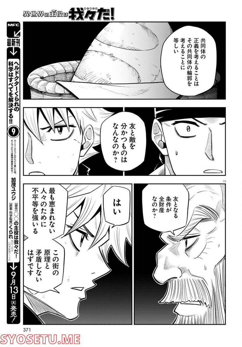 異世界の主役は我々だ！ - 第64話 - Page 13