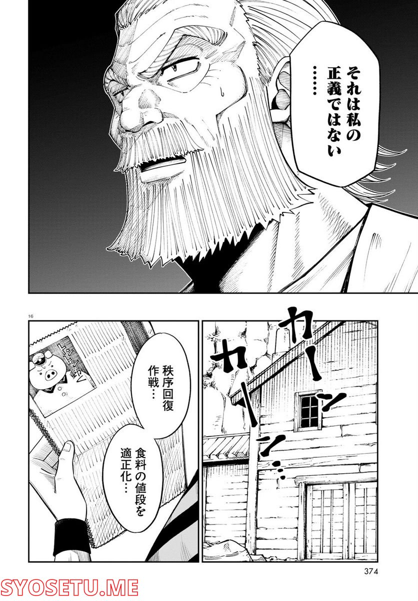 異世界の主役は我々だ！ - 第64話 - Page 16