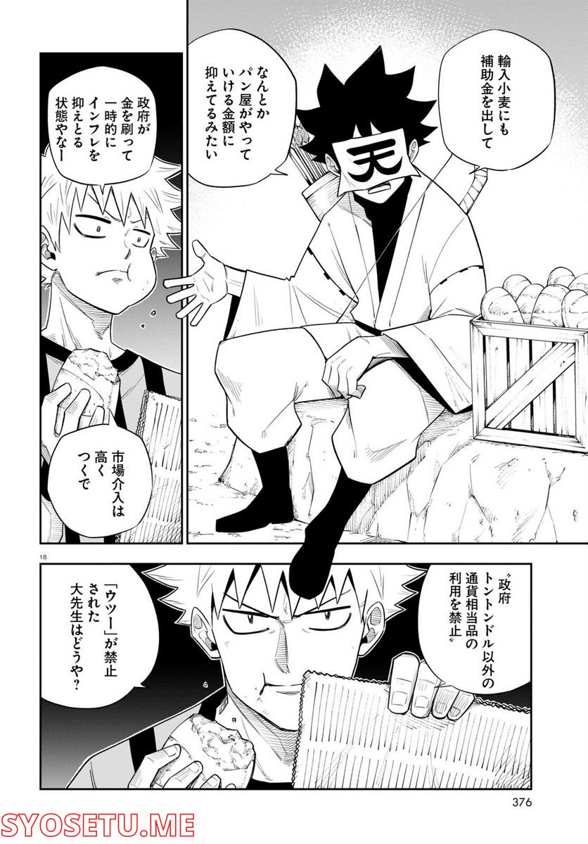 異世界の主役は我々だ！ - 第64話 - Page 18