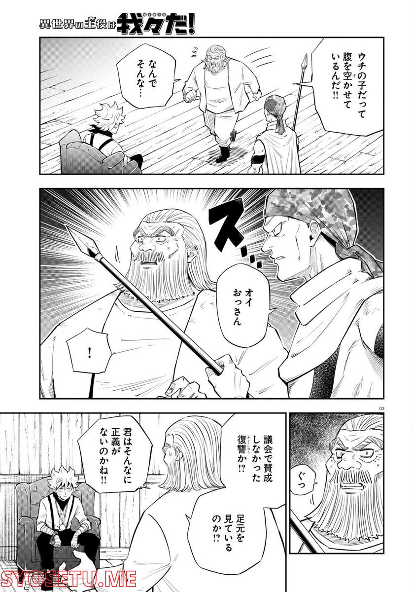 異世界の主役は我々だ！ - 第64話 - Page 3