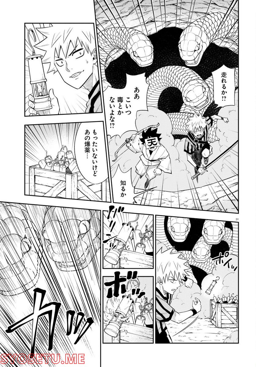 異世界の主役は我々だ！ - 第64話 - Page 31