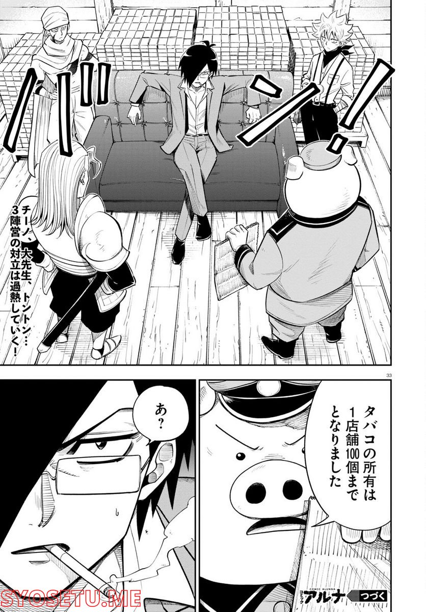 異世界の主役は我々だ！ - 第64話 - Page 33