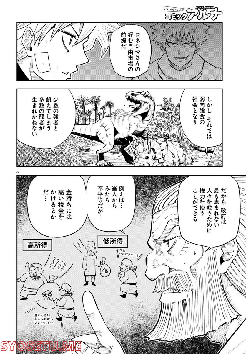 異世界の主役は我々だ！ - 第64話 - Page 6