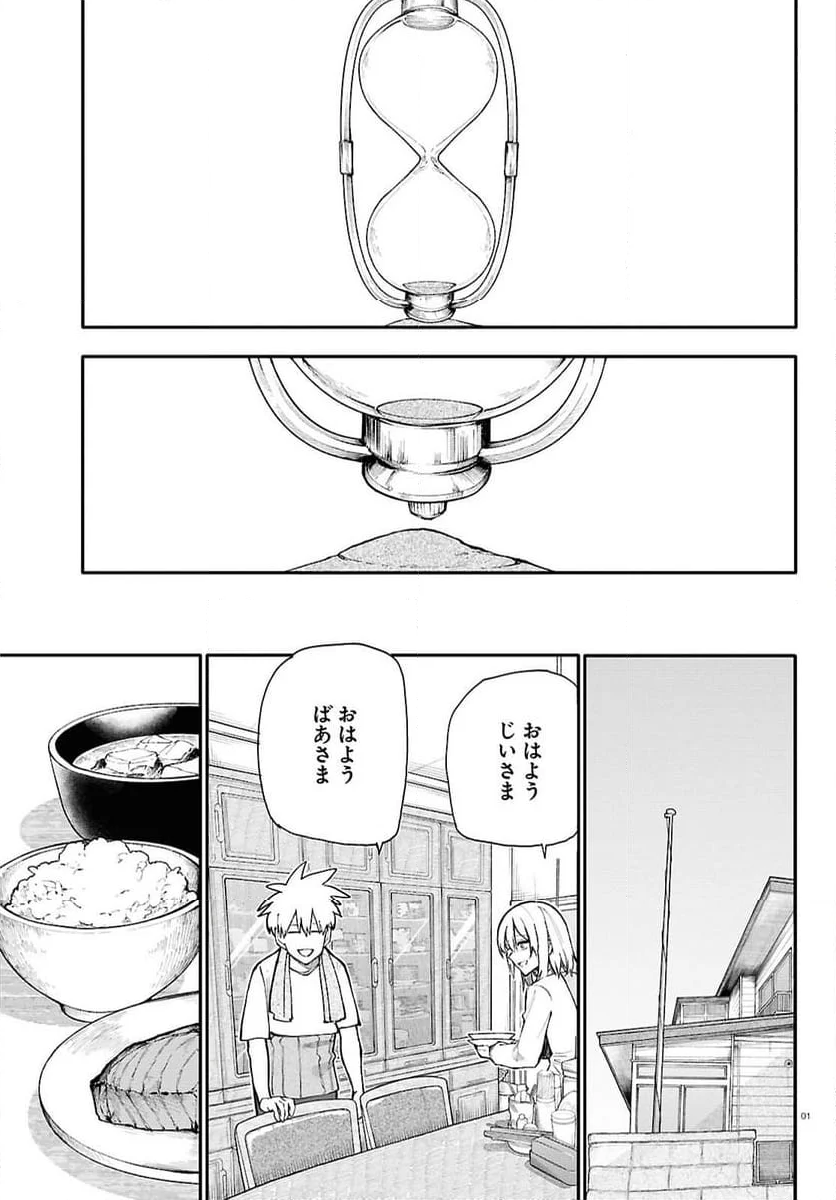 じいさんばあさん若返る - 第198話 - Page 2