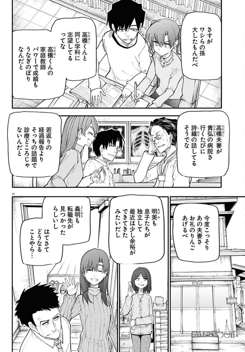 じいさんばあさん若返る - 第198話 - Page 11