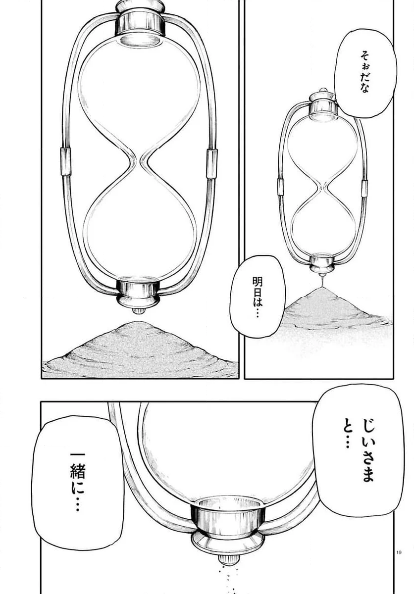 じいさんばあさん若返る - 第198話 - Page 20