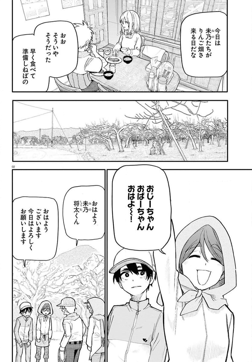 じいさんばあさん若返る - 第198話 - Page 3