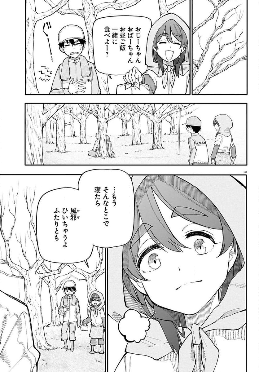 じいさんばあさん若返る - 第198話 - Page 24