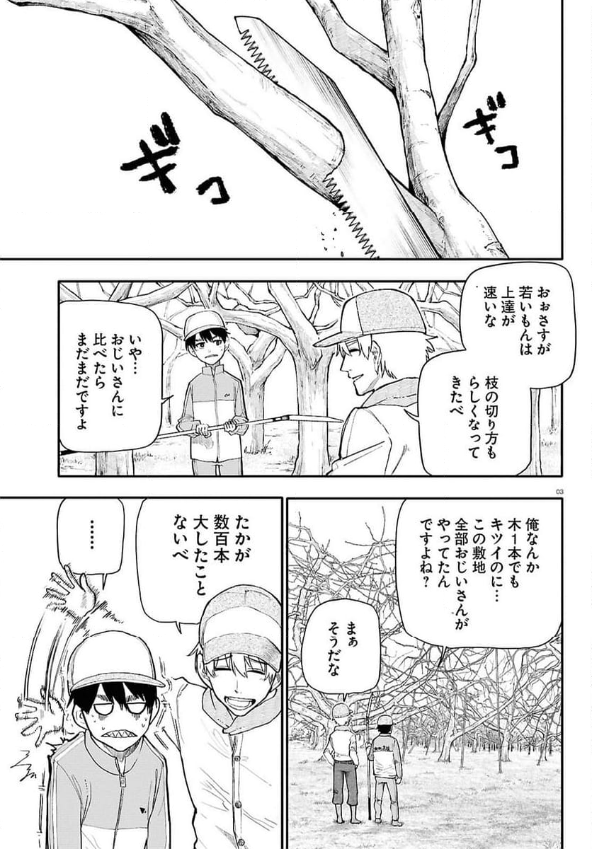 じいさんばあさん若返る - 第198話 - Page 4