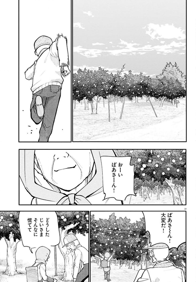 じいさんばあさん若返る - 第198話 - Page 32