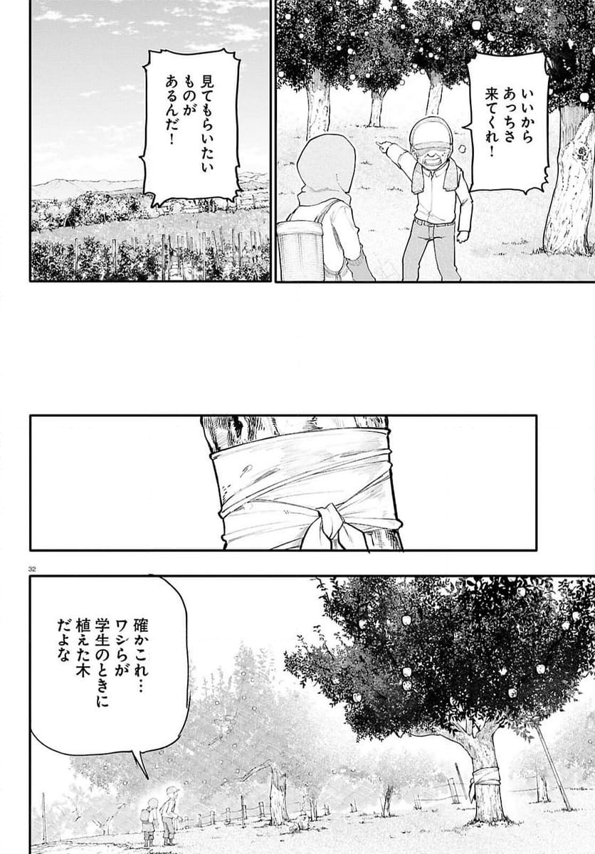 じいさんばあさん若返る - 第198話 - Page 33