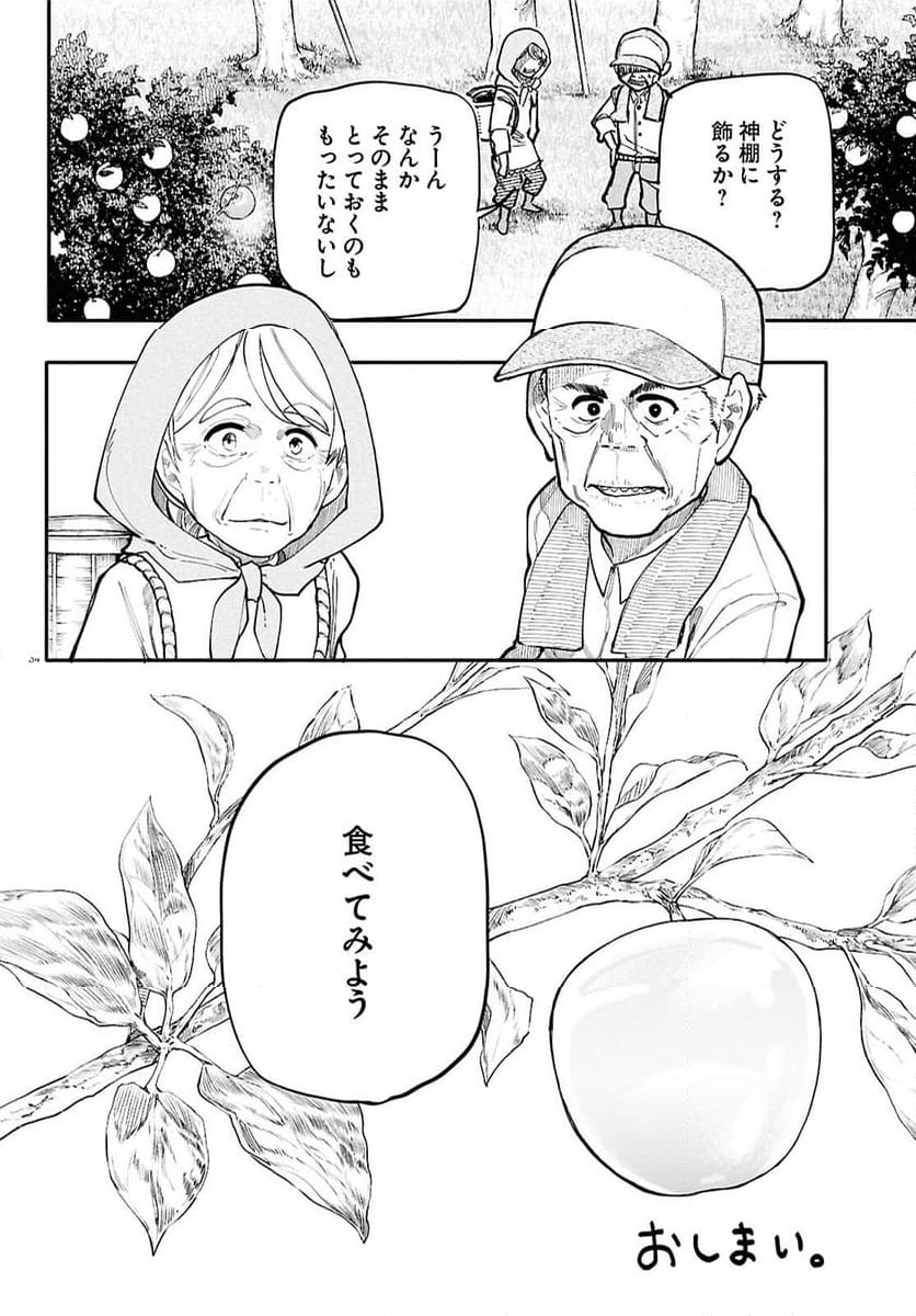 じいさんばあさん若返る - 第198話 - Page 35