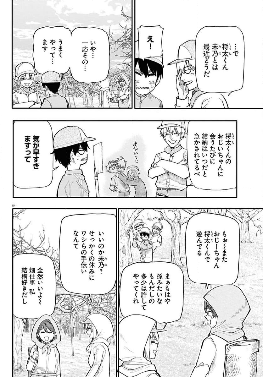 じいさんばあさん若返る - 第198話 - Page 5