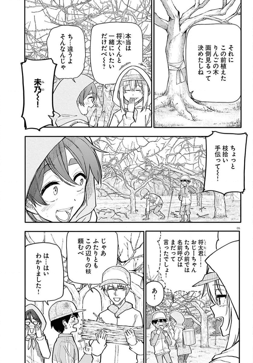 じいさんばあさん若返る - 第198話 - Page 6