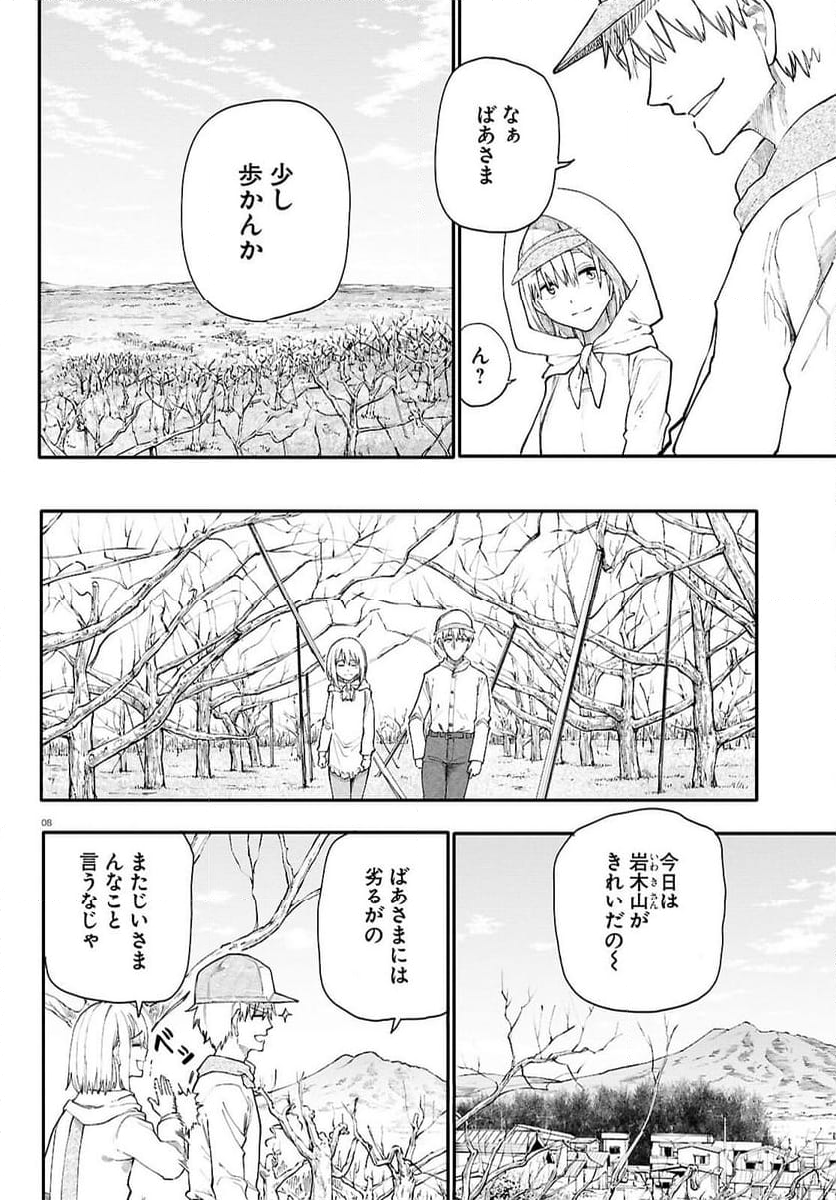 じいさんばあさん若返る - 第198話 - Page 9