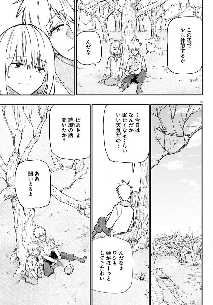 じいさんばあさん若返る - 第198話 - Page 10