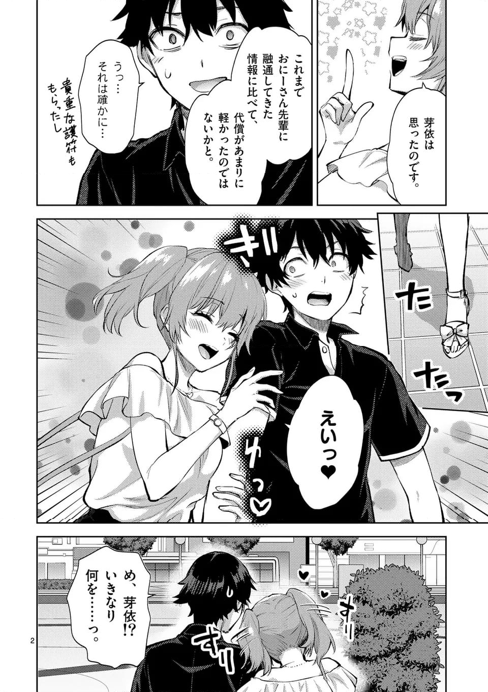 出会ってひと突きで絶頂除霊！@comic 第46.1話 - Trang 2