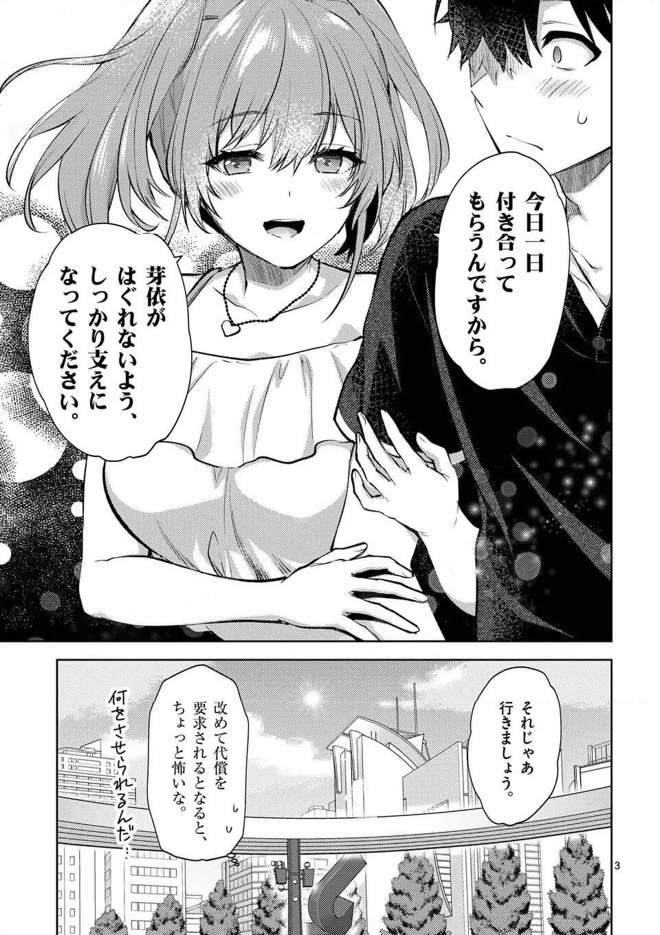 出会ってひと突きで絶頂除霊！@comic 第46.1話 - Trang 3