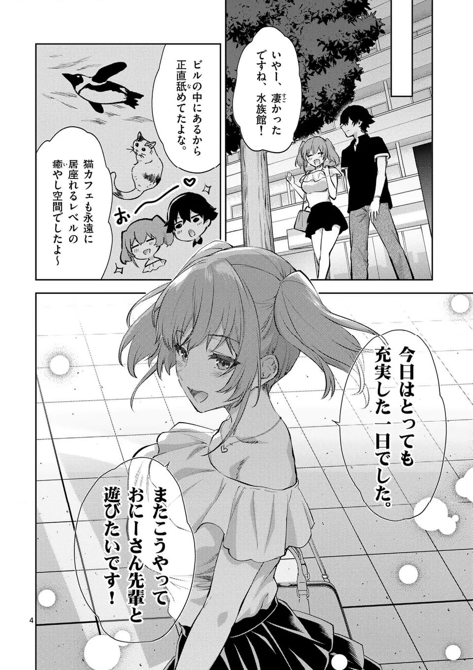 出会ってひと突きで絶頂除霊！@comic 第46.1話 - Trang 4