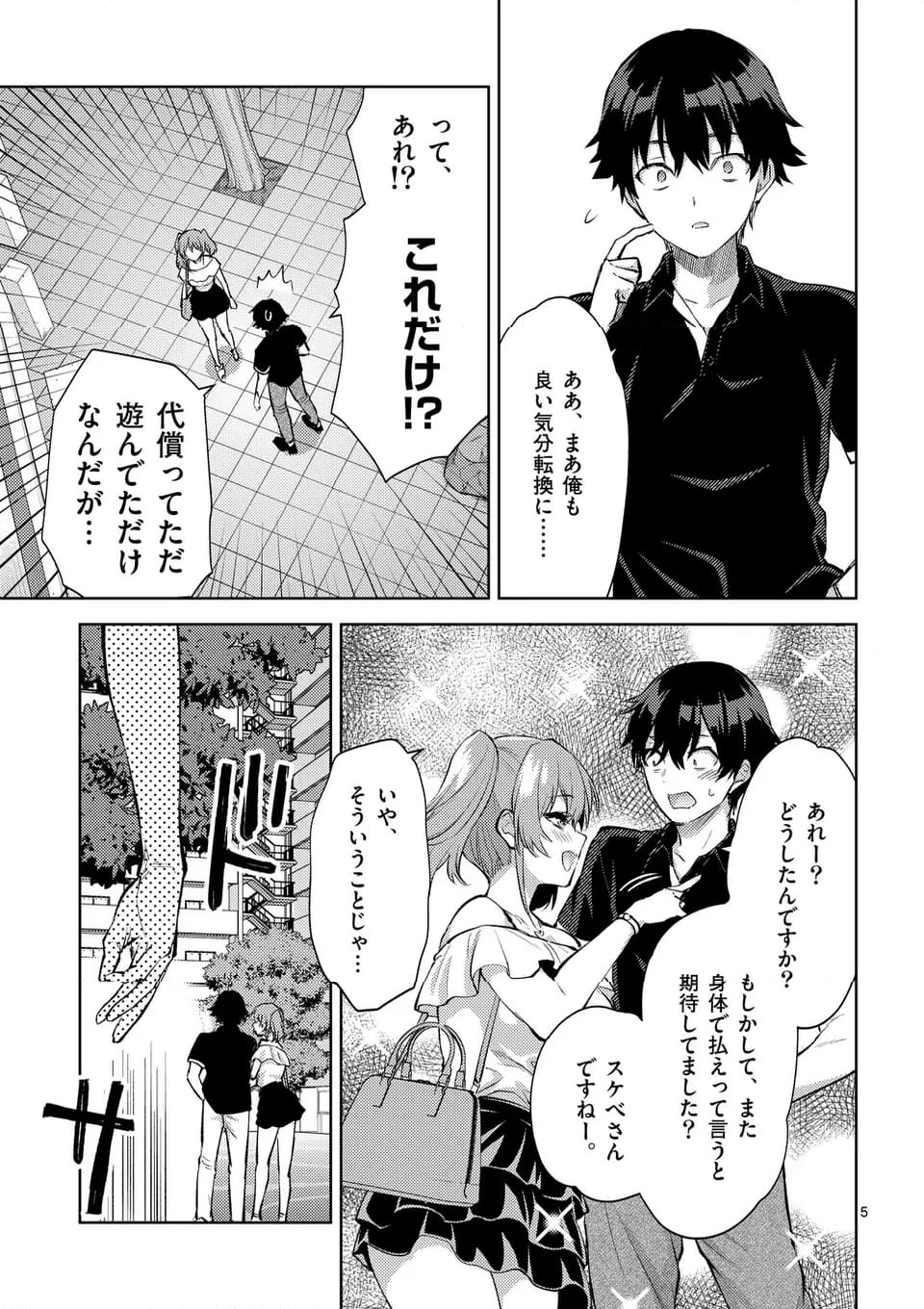 出会ってひと突きで絶頂除霊！@comic 第46.1話 - Trang 5