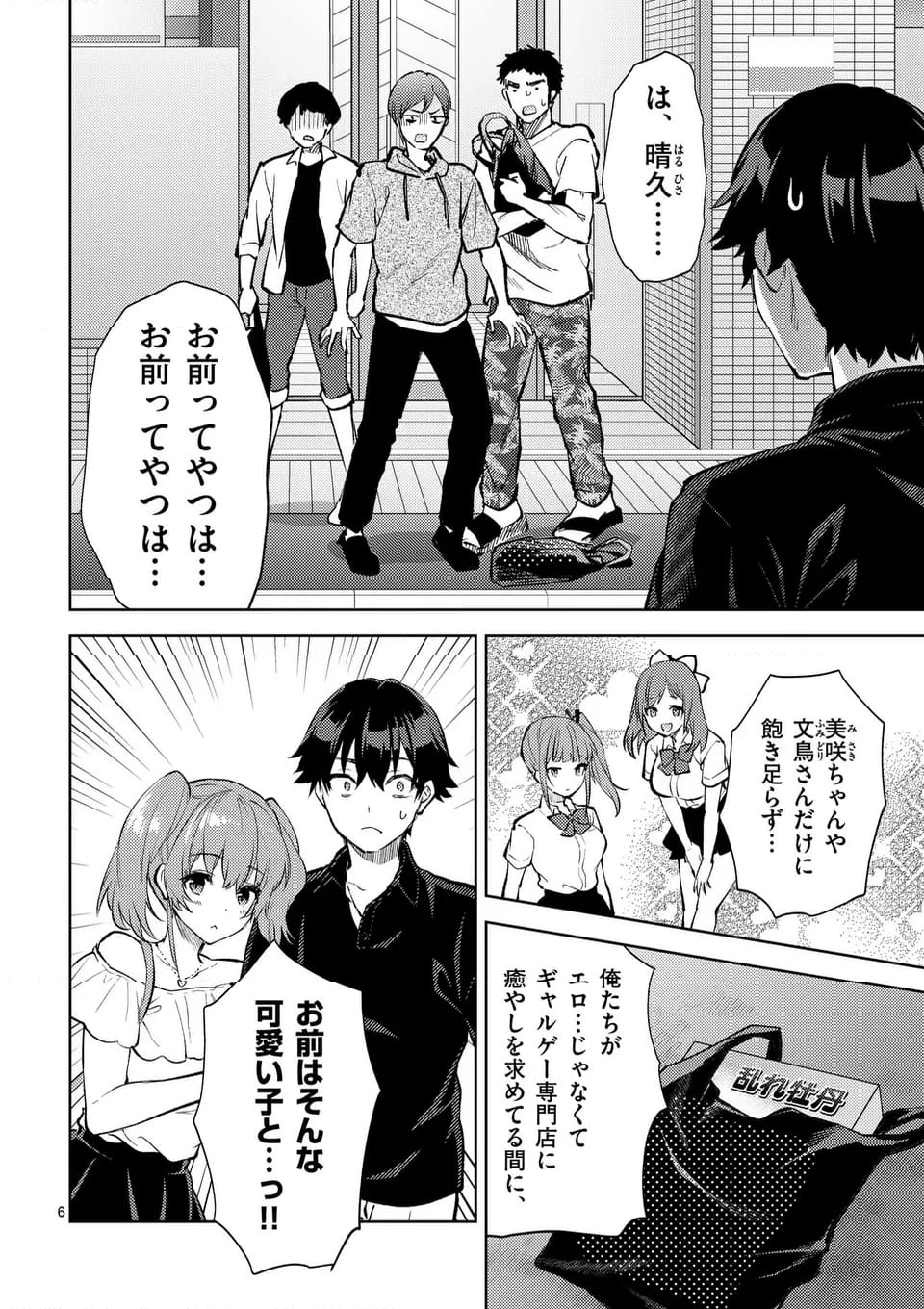 出会ってひと突きで絶頂除霊！@comic 第46.1話 - Trang 6