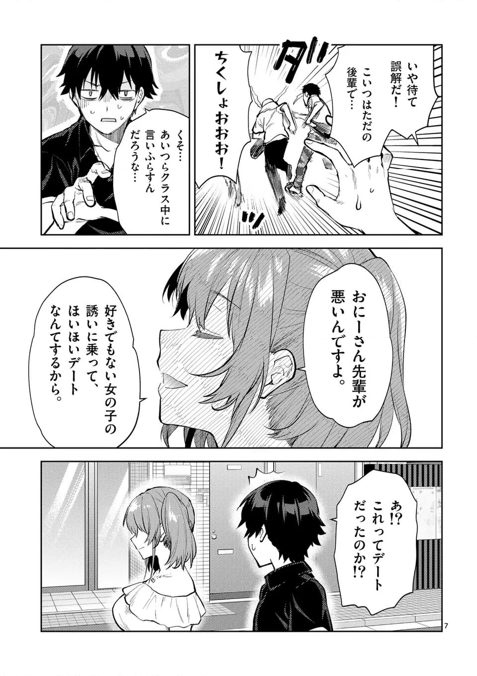 出会ってひと突きで絶頂除霊！@comic 第46.1話 - Trang 7