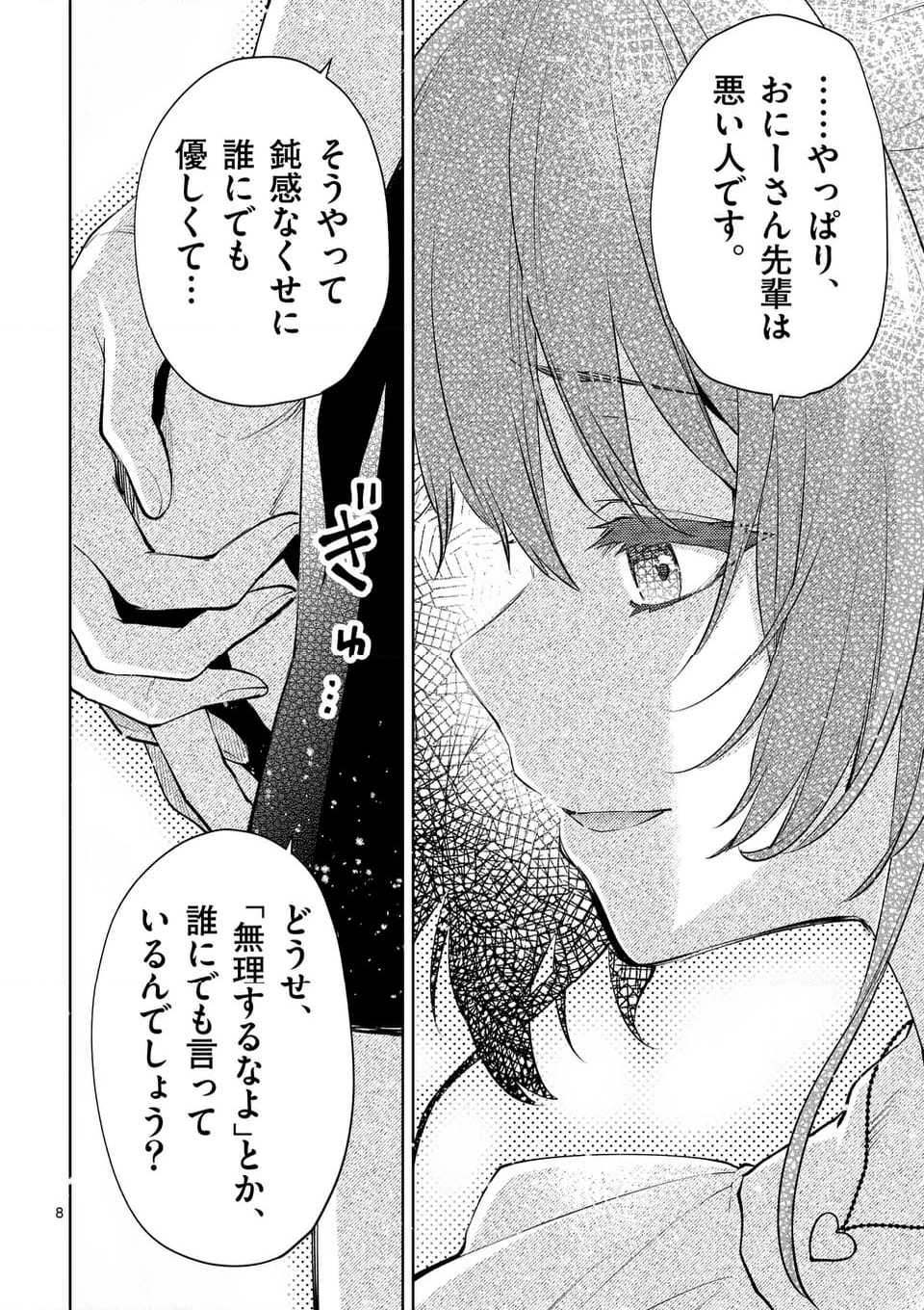 出会ってひと突きで絶頂除霊！@comic 第46.1話 - Trang 8