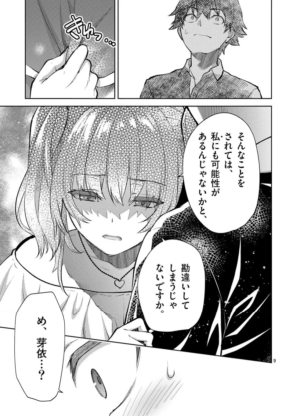 出会ってひと突きで絶頂除霊！@comic 第46.1話 - Trang 9