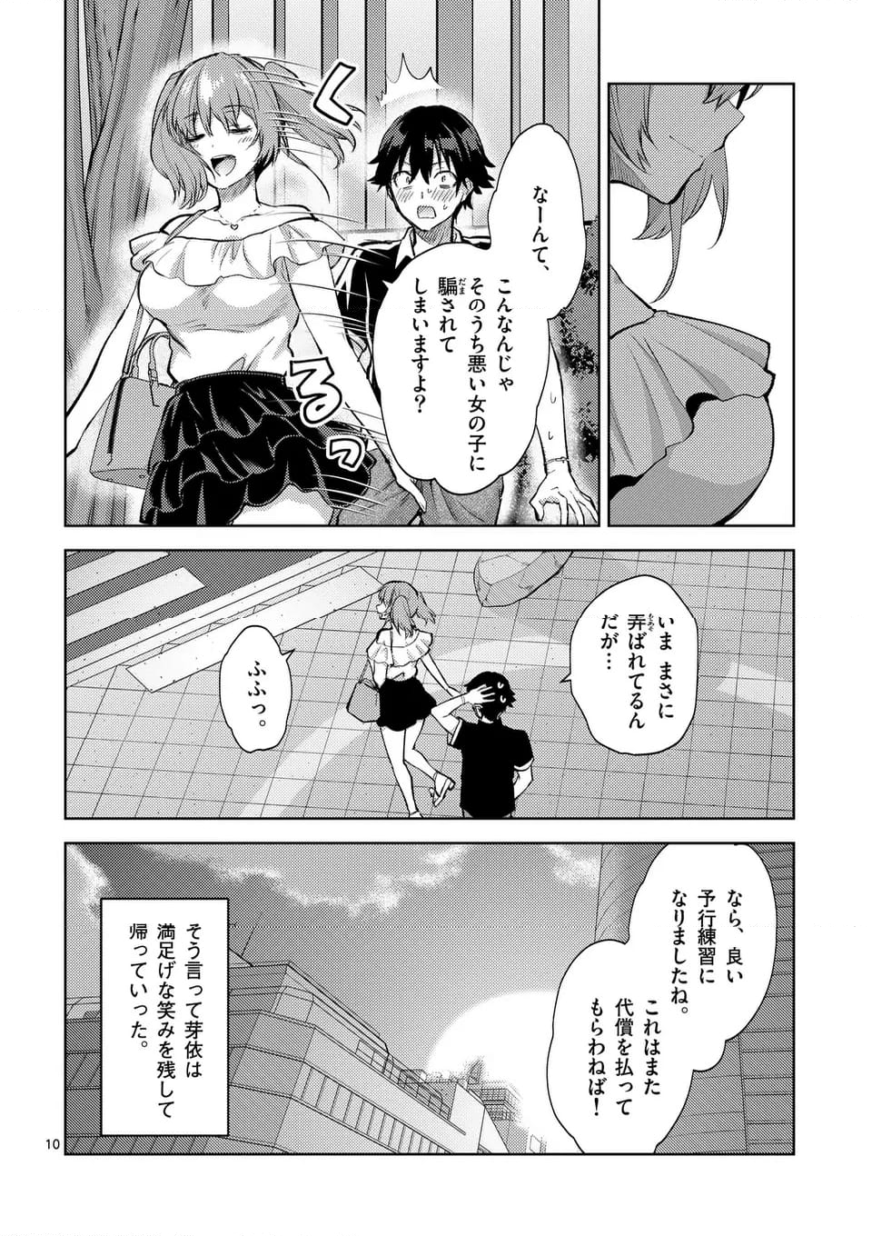 出会ってひと突きで絶頂除霊！@comic 第46.1話 - Trang 10
